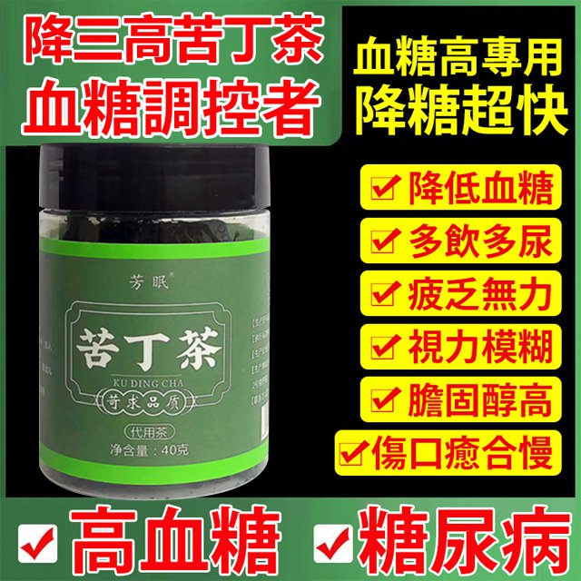 【天然胰島素】小葉苦丁茶,每天喝2杯,減少血管脂肪,降低血糖