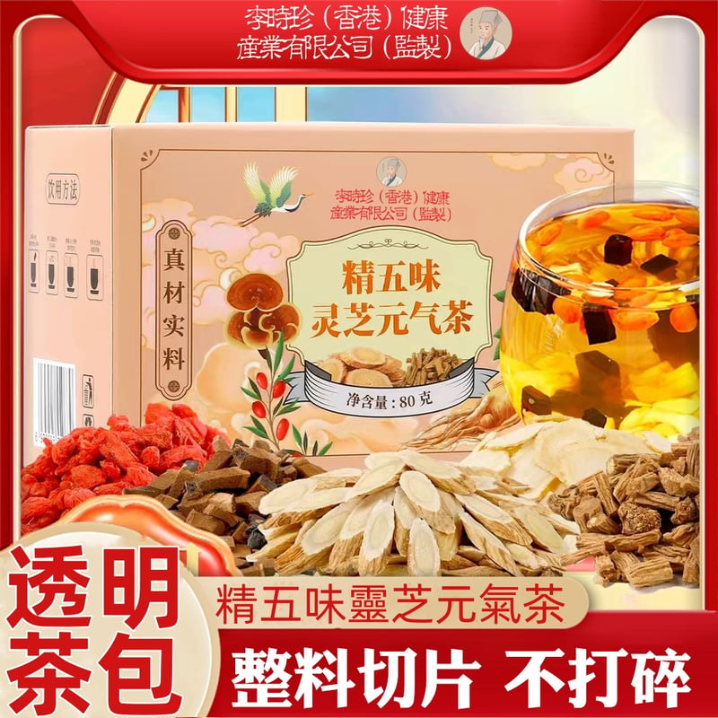 靈芝元氣茶,清熱解毒,消腫散結,養肝護目,補氣排毒 靈芝元氣茶,清熱解毒,消腫散結,養肝護目,補氣排毒